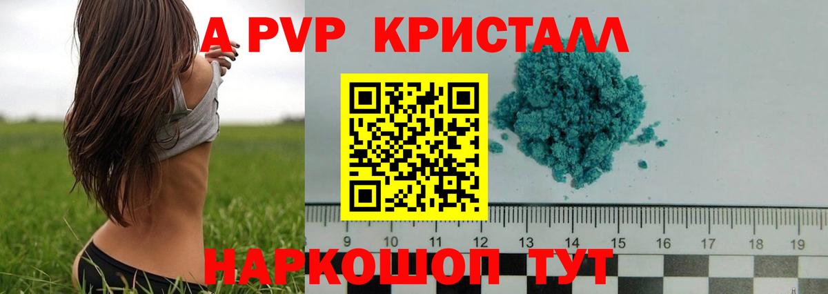 Alfa_PVP Crystall  Вход с VPN  Заречный  А ПВП  Alpha-PVP СК КРИС 