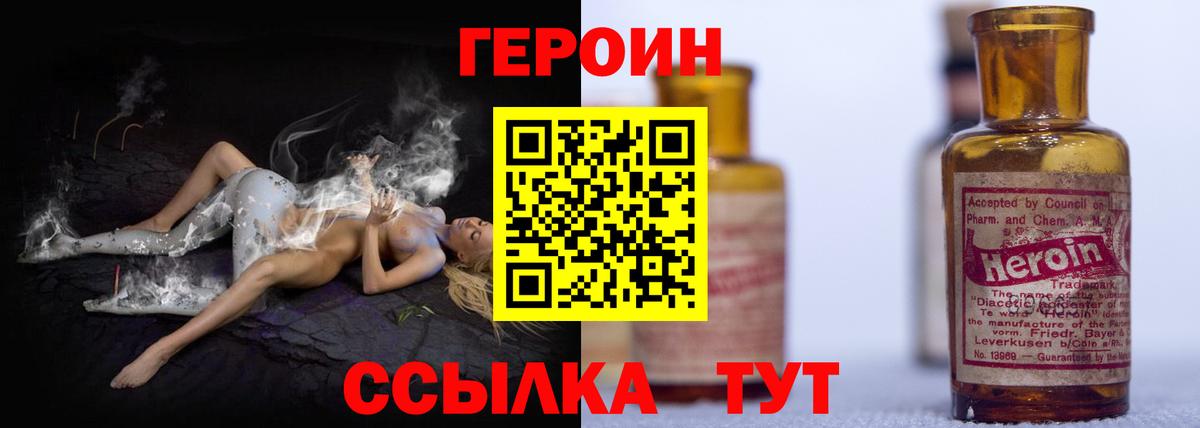 ГЕРОИН герыч Заречный