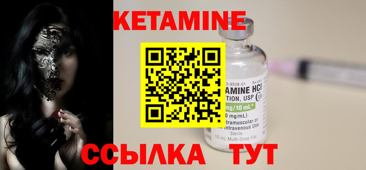 КЕТАМИН ketamine Заречный