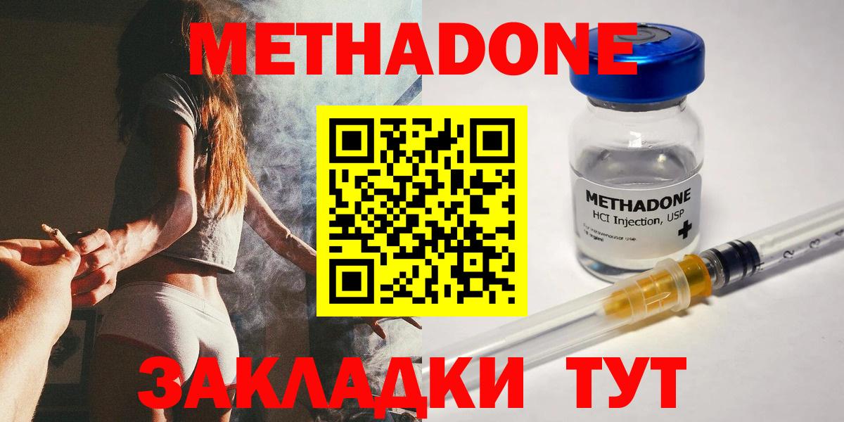 Метадон белоснежный  Вход с VPN  МЕТАДОН мёд  Заречный 